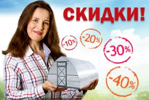 Скидки